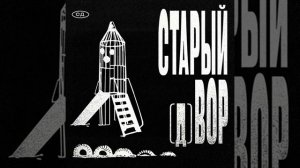 СД - Старый двор