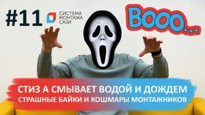 Стиз А смывает дождем и водой