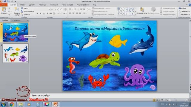 Развивающая игра на липучках для детей своими руками пошагово | Теневое лото "Морские обитатели" смотреть онлайн