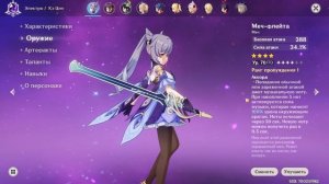 Genshin impact КЭ ЦИН - РАЗВЕРНУТЫЙ ГАЙД И ЛУЧШИЙ ДАМАЖНЫЙ БИЛД