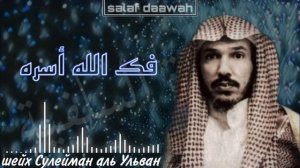 Куфр би тагут Неверие в тагута шейх Сулейман аль Ульван