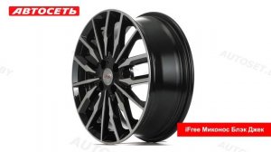 iFree Миконос Блэк Джек: 3D-обзор литого диска ● Автосеть ●