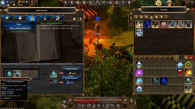 Drakensang Online - Крафт камней и рун