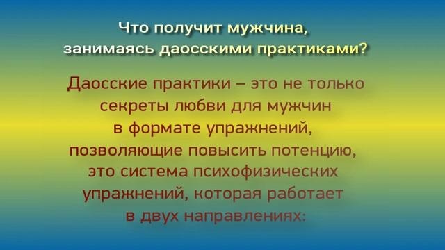 Даосские практики для мужчин