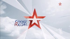 «Служу России». Выпуск от 10.07.22