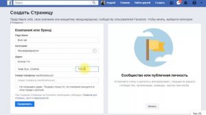 Шаг 1.  Создания Бизнес Страницы /  Целевой Трафик из Facebook