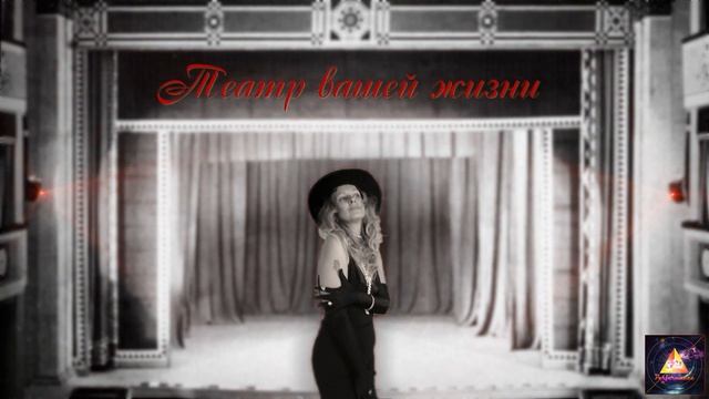 Практика✨? "Театр вашей жизни"   #медитация #раскрытиесебя #woman #performance #театржизни #практик