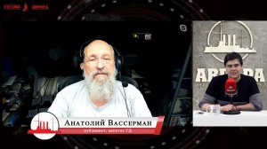 Итоги Недели 02.11.2021 - Анатолий Вассерман