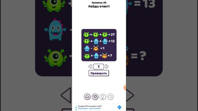 Brain puzzle. Загадки. 45 уровень. Найди ответ смотреть онлайн