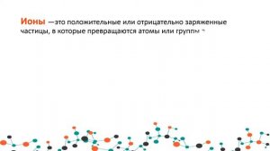 ионы/химия8/химия9