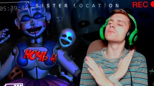 САМАЯ СЛОЖНАЯ НОЧЬ С МИНИРИНАМИ - FNAF Sister Location #4