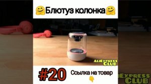 Блютуз колонка ??