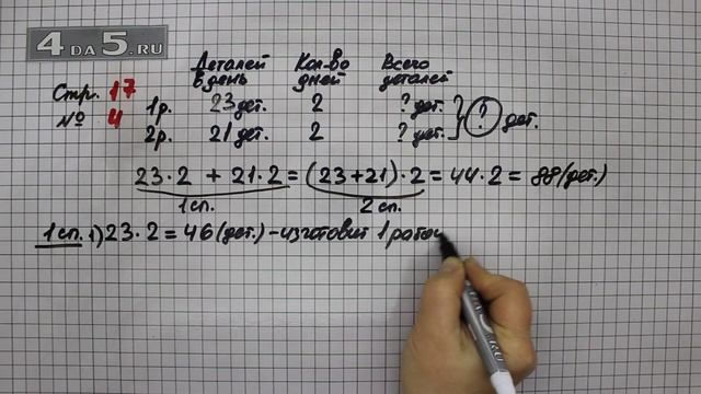Страница 17 Задание 4 – Математика 3 класс Моро – Учебник Часть 2 смотреть онлайн
