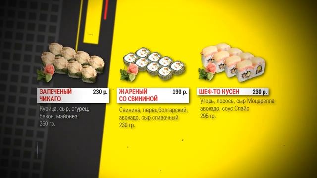 ЯПОНСКОЕ МЕНЮ - Маяковский. Жёлтая Кофта