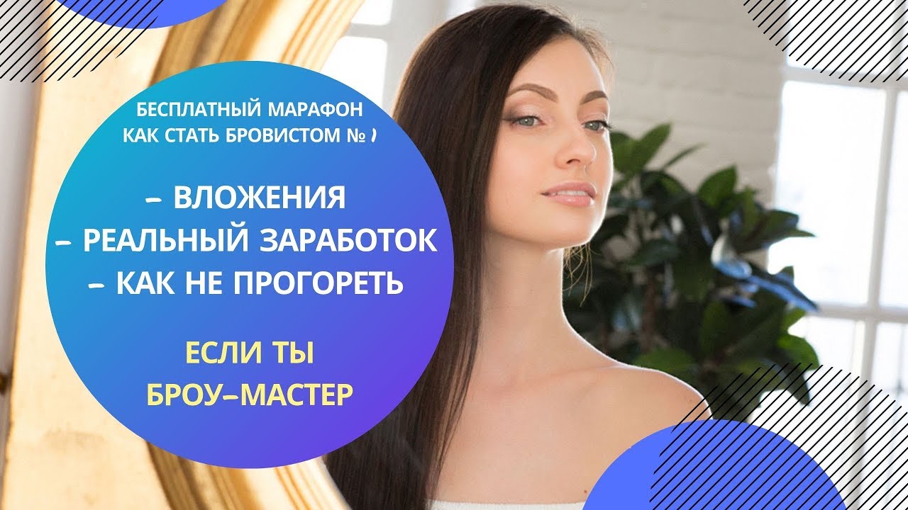 Урок 1. Курс "Как стать БРОВИСТОМ №1! Оформление бровей (Обучение).mp4