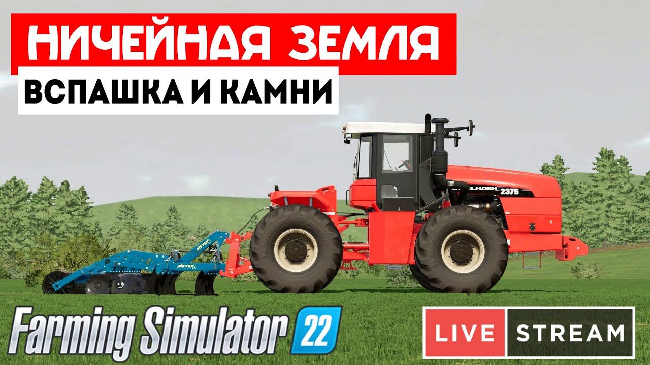 Farming Simulator 22 Ничейная земля  -  Переезд лесопилки