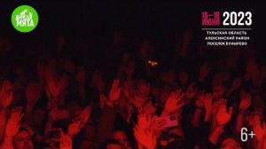 Фестиваль «Дикая Мята» // 16-18 июня 2023 // Тульская обл.
