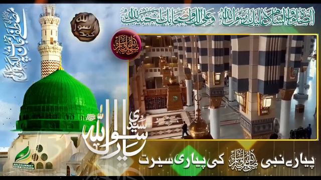 FULL PYARE NABI KI PYARE ZINDAGI | BEST TAQREER EVER | HUZUR ﷺ KA BACHPAN | SEERAT UN NABI ﷺ смотреть онлайн