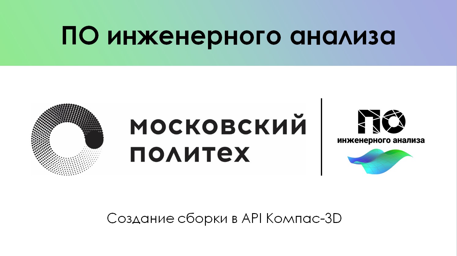Api kompas. Api kompas. Программа компас 3d значок. Система трехмерного моделирования компас-3d логотип. Api kompas.
