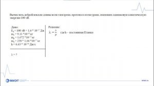 Груздева Виктория П-11 Волны де Бройля