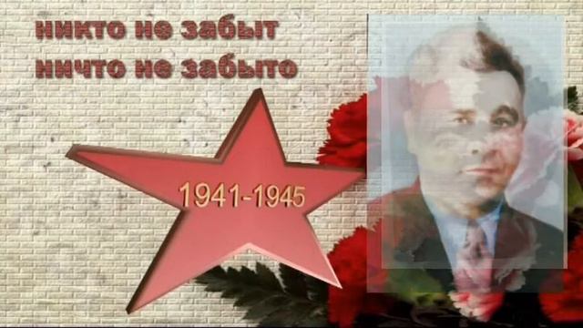 ПАМЯТЬ Благодаря моим ГЕРОЯМ живу я ,две мои дочери и две внучки и ещё будет внуков.... смотреть онлайн