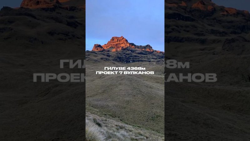 Папуа Новая Гвинея - приключение мечты! #mountains #travel #7volcanoes #гилуве