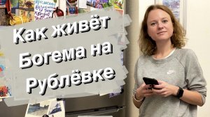 На Рублёвке в гостях / Пепси — уникальная коллекция / Искусство на 20 этаже