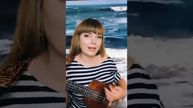 Морячка 🎶