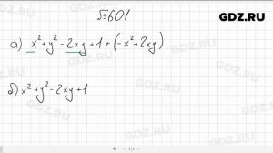 № 601- Алгебра 7 класс Макарычев