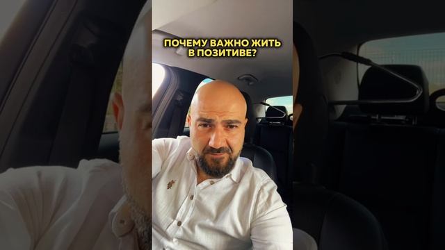 Почему важно жить в позитиве?