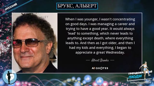 Брукс, Альберт ⭐️ Популярные люди ⭐️ TRENDING PEOPLE ⭐️ смотреть онлайн