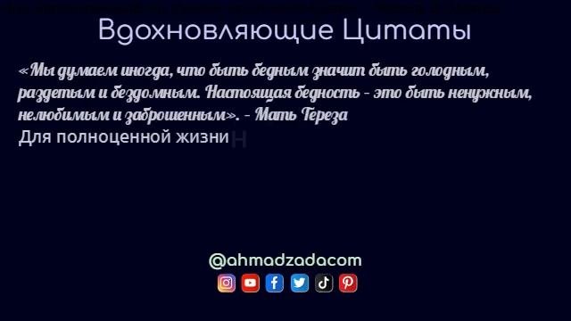 Вдохновляющие Цитаты 5
