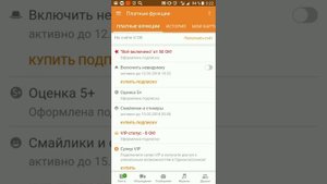 КАК ОТКЛЮЧИТЬ ПЛАТНЫЕ ПОДПИСКИ В ОДНОКЛАССНИКАХ?