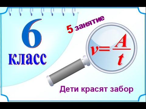 6 класс. Задача на работу (две задачи)