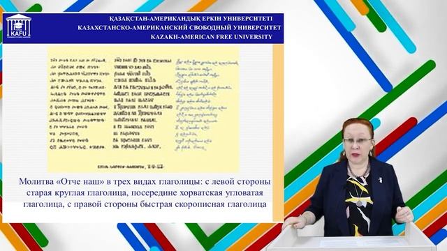 Лекция 3. Глаголица как вид алфавитного письма