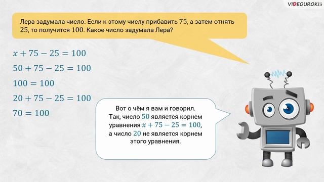 Видеоурок по математике  «Уравнение»