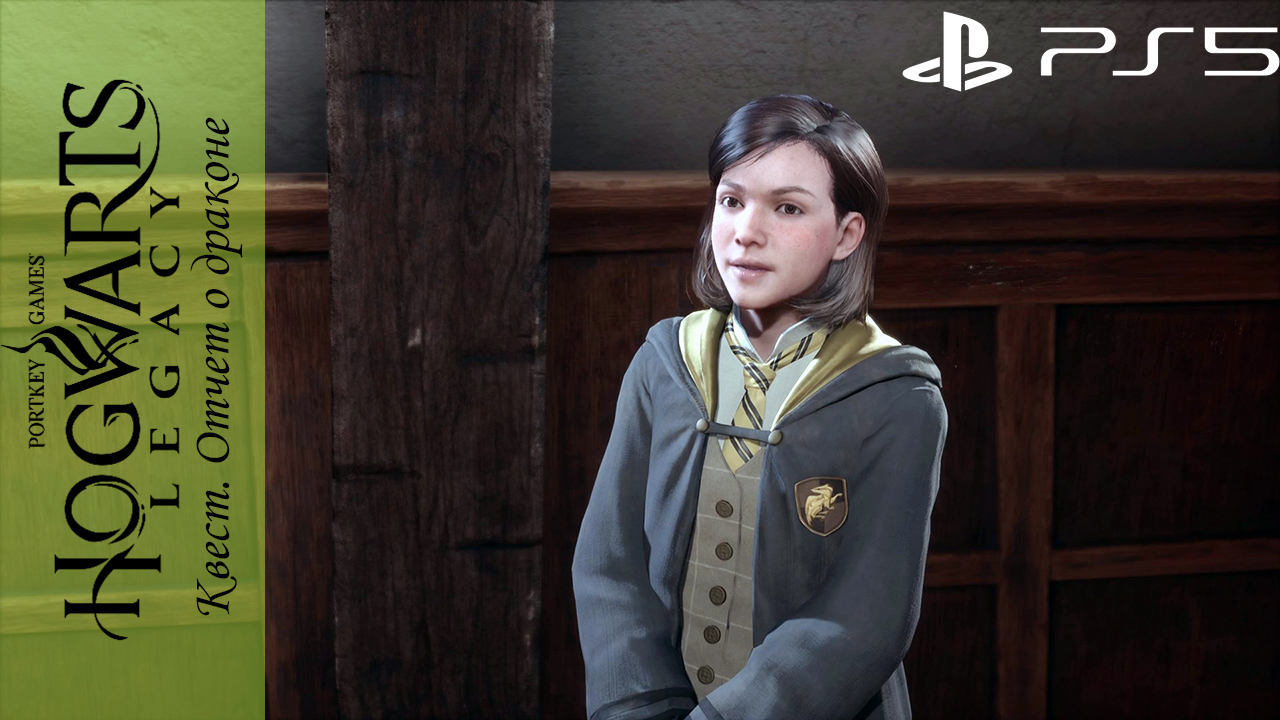 Hogwarts Legacy / Хогвартс Наследие. Квест: Отчет о драконе на Playstation 5 смотреть онлайн