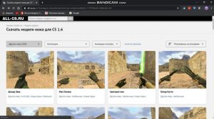 Как установить модели игроков для кс 1.6?!?!?!?!?!