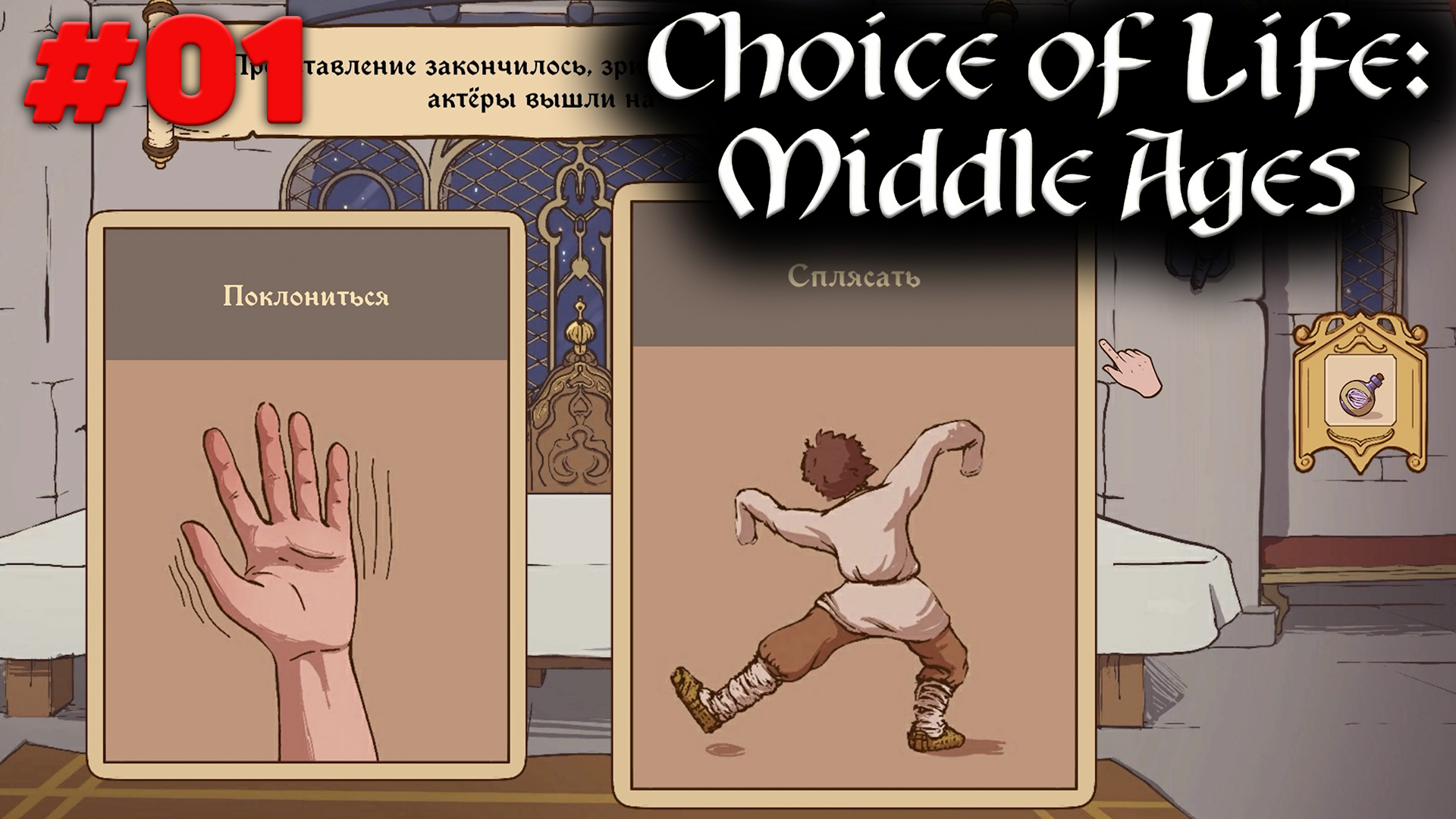 The choice of life middle ages стим фото 110