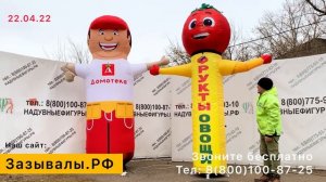 Зазывалы для рекламы. Сразу больше покупателей.