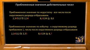Округление чисел по недостатку и по избытку