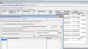 Обучение 1С 7.7 Поступление и Ввод в эксплуат. Основных средств Урок 45