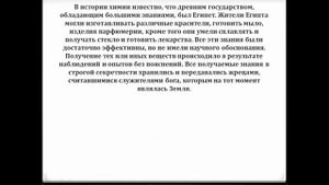 История развития химии. Презентация для детей и взрослых.