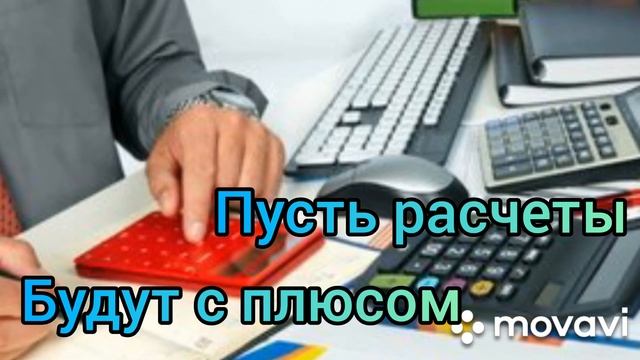 С ДНЕМ БУХГАЛТЕРА! Красивое Видео Поздравление С Днем Бухгалтера