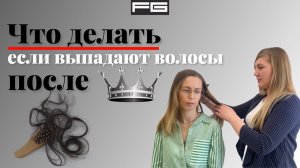Выпадение волос. Рекомендации парикмахера / Какую стрижку сделать, если выпадают волосы?
