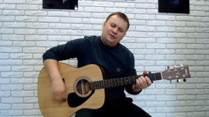 Папа со мной побудь! / В. Мясников/ на гитаре