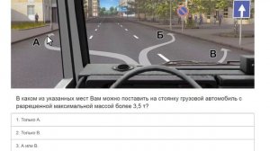 Билеты ПДД категории СД: Решаем билет ГИБДД № 7