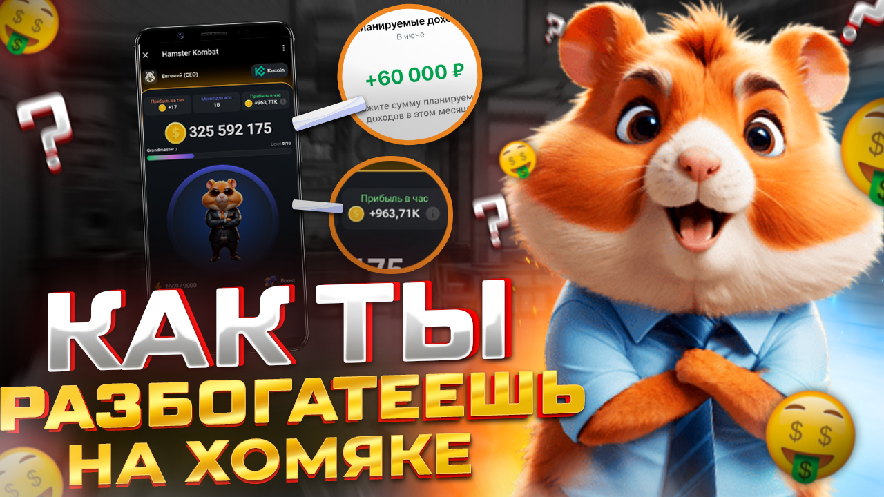 Hamster kombat комбо 13