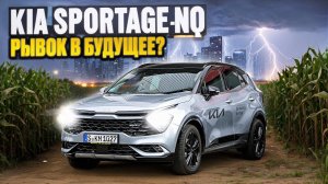 Что нового в Киа Спортейдж NQ5? Отличия корейского варианта | Первое знакомство.