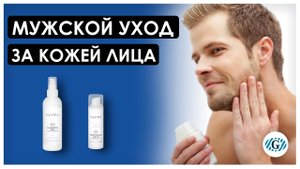 Мужская кожа / Мужской уход за кожей лица